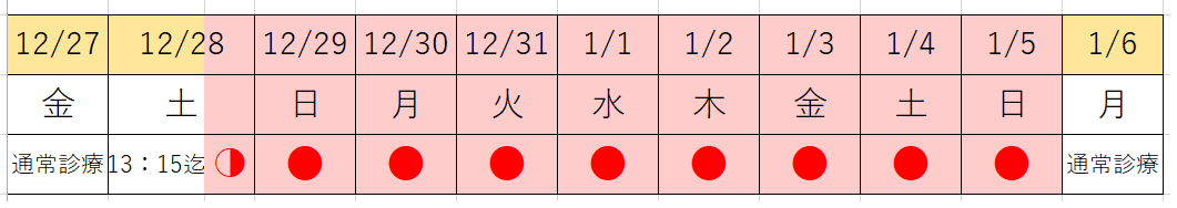 2024冬の休み予定